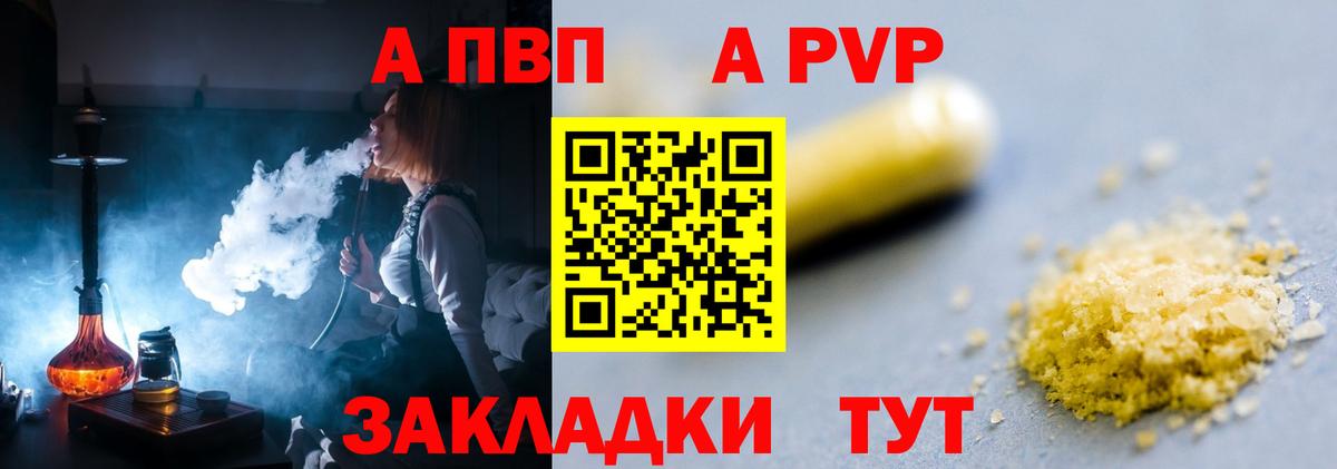 А ПВП Crystall Шарыпово