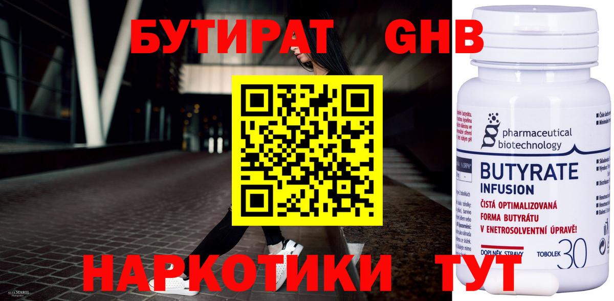 Бутират вода Шарыпово