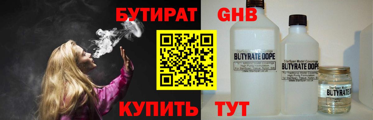 Бутират оксибутират  Бутират  Шарыпово  Вход с VPN 