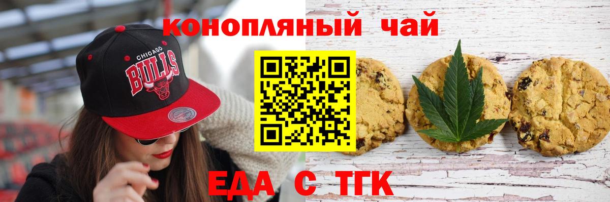 Печенье с ТГК конопля Шарыпово