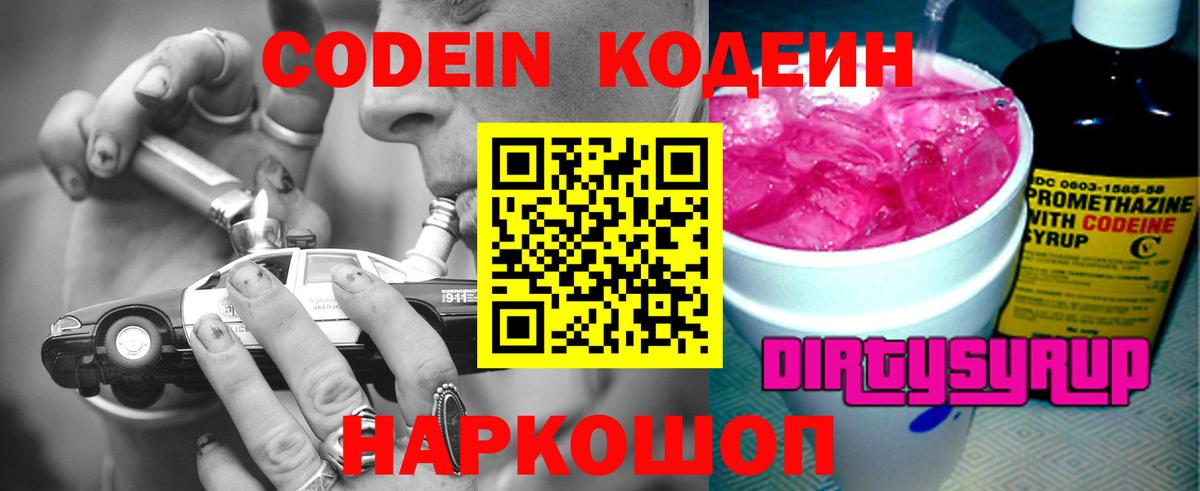 Codein Purple Drank Шарыпово